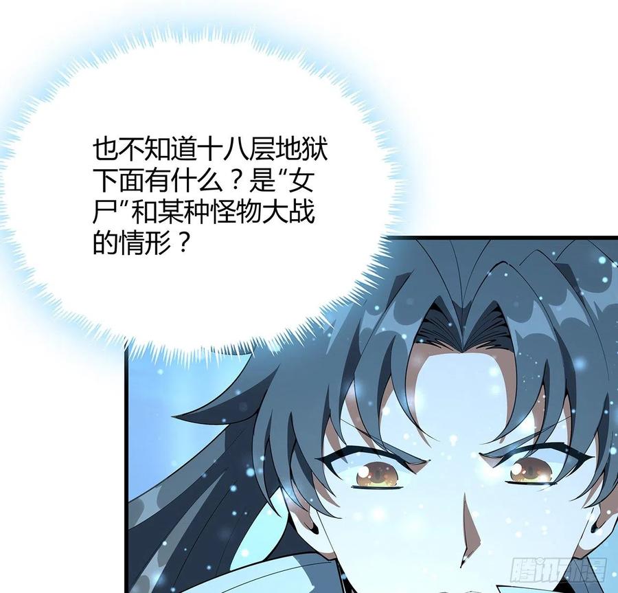 《地球第一剑》141话 不好，快走！ 第45页