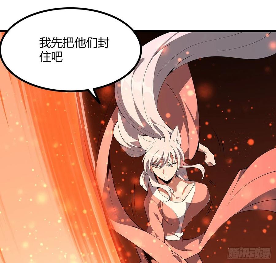 《地球第一剑》141话 不好，快走！ 第23页