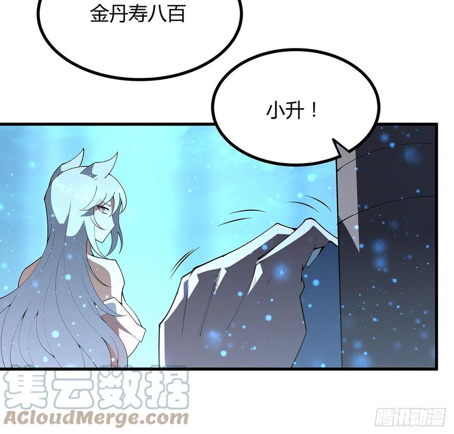 《地球第一剑》141话 不好，快走！ 第22页