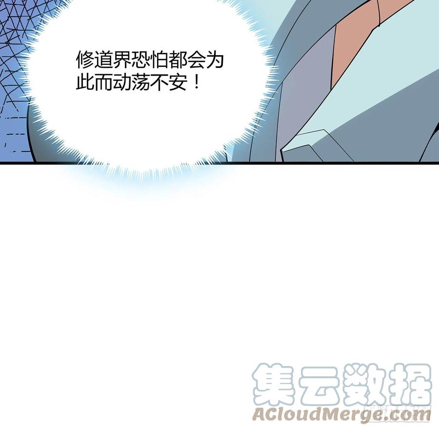 《地球第一剑》141话 不好，快走！ 第28页