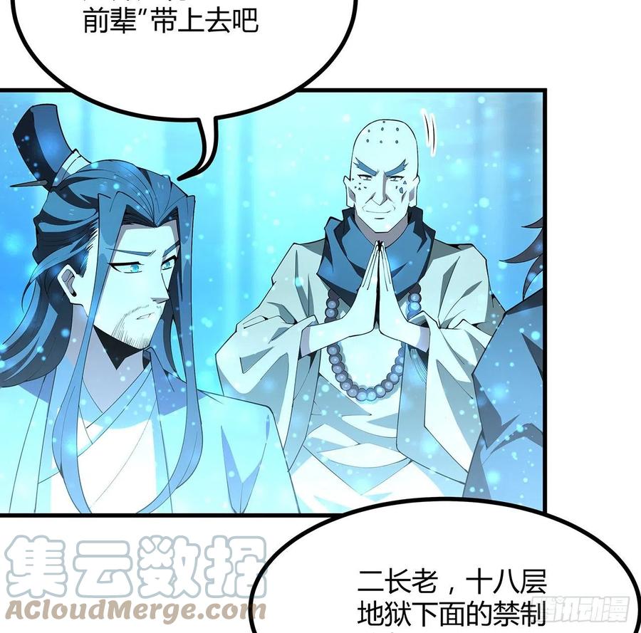 《地球第一剑》141话 不好，快走！ 第34页
