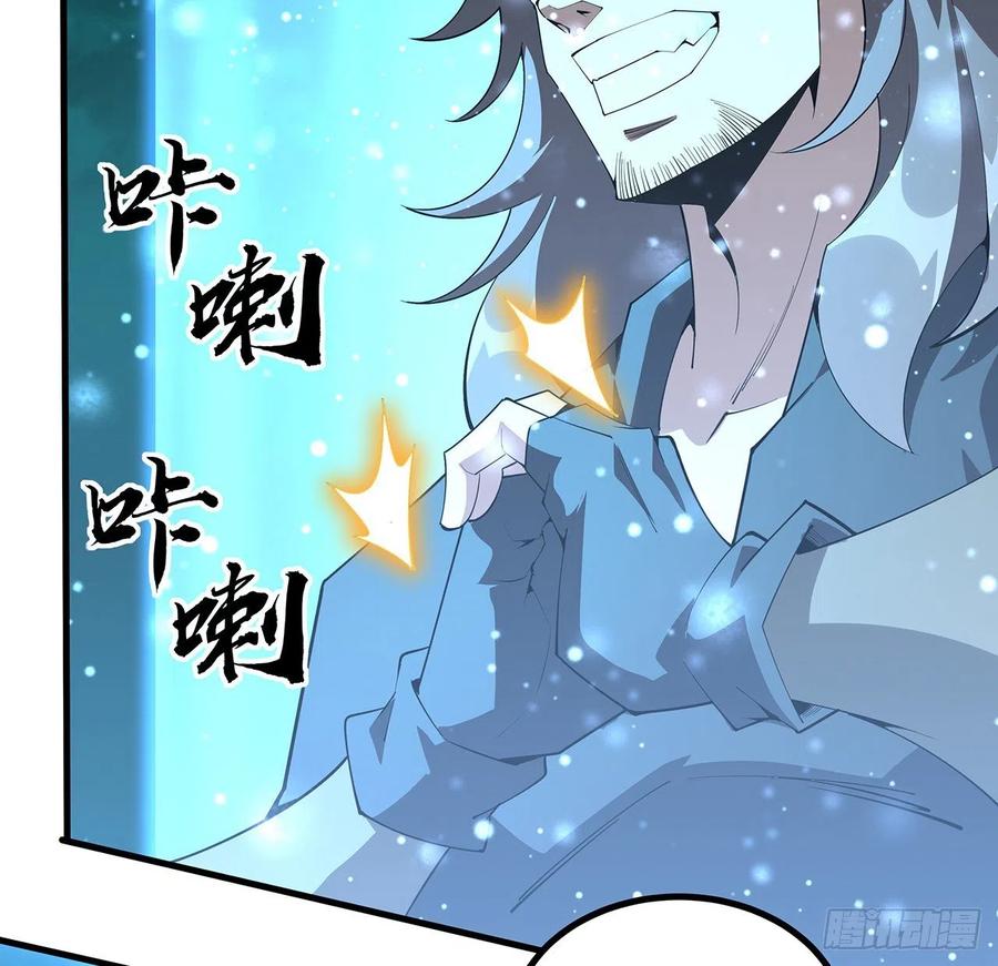 《地球第一剑》141话 不好，快走！ 第12页
