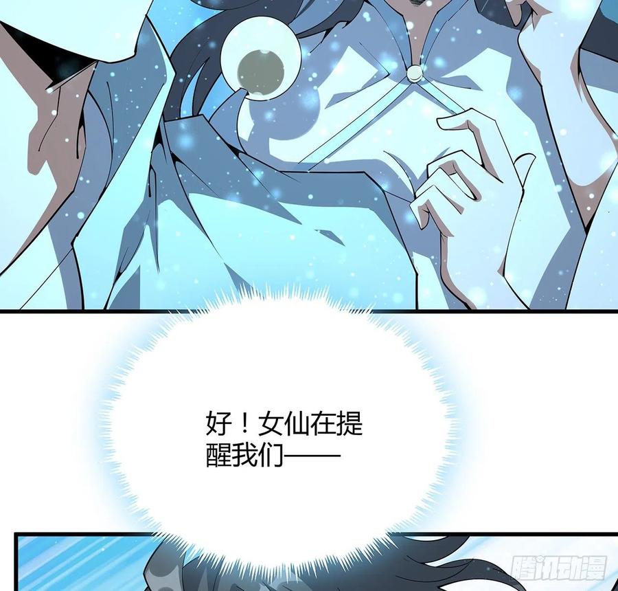 《地球第一剑》141话 不好，快走！ 第62页
