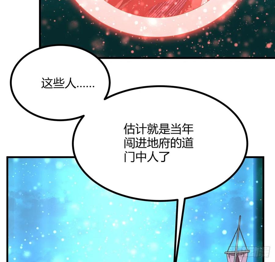 《地球第一剑》141话 不好，快走！ 第8页