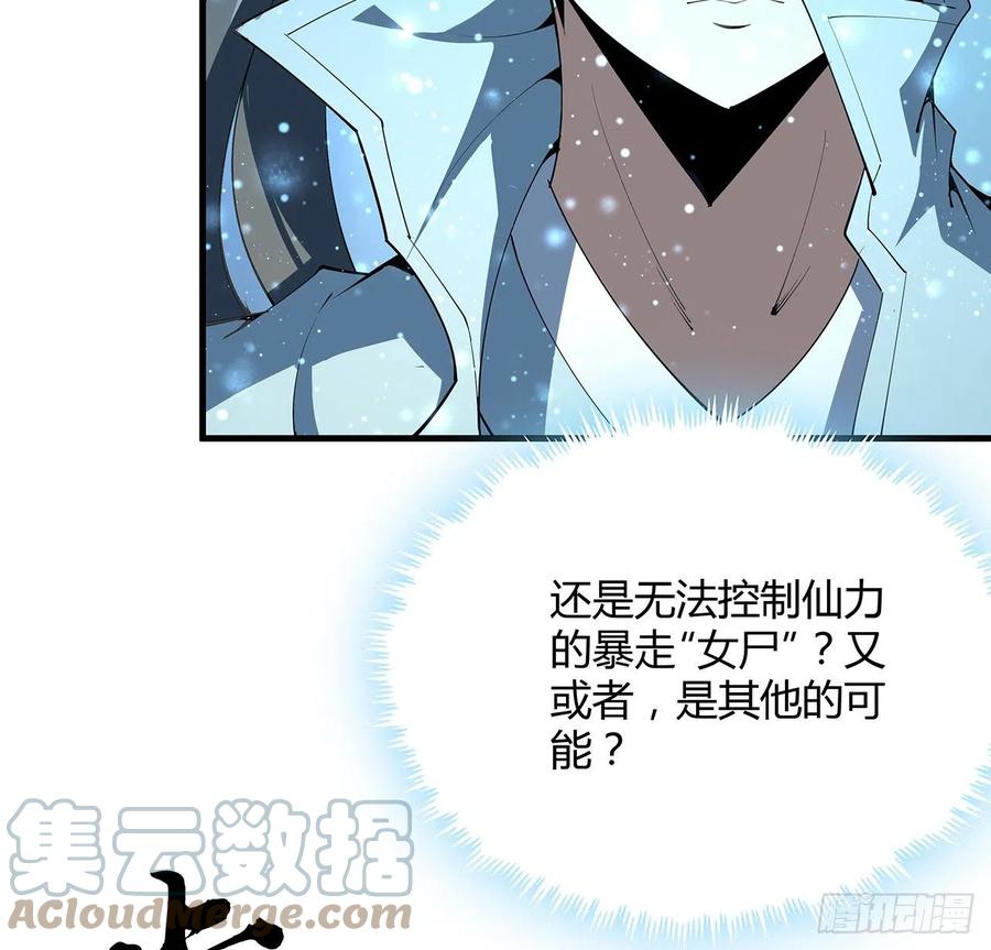 《地球第一剑》141话 不好，快走！ 第46页