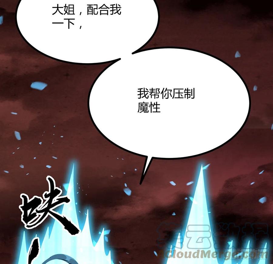 《地球第一剑》142话 我去帮忙 第43页