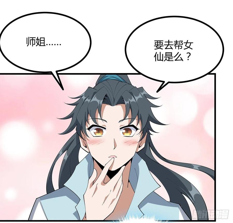 《地球第一剑》142话 我去帮忙 第69页