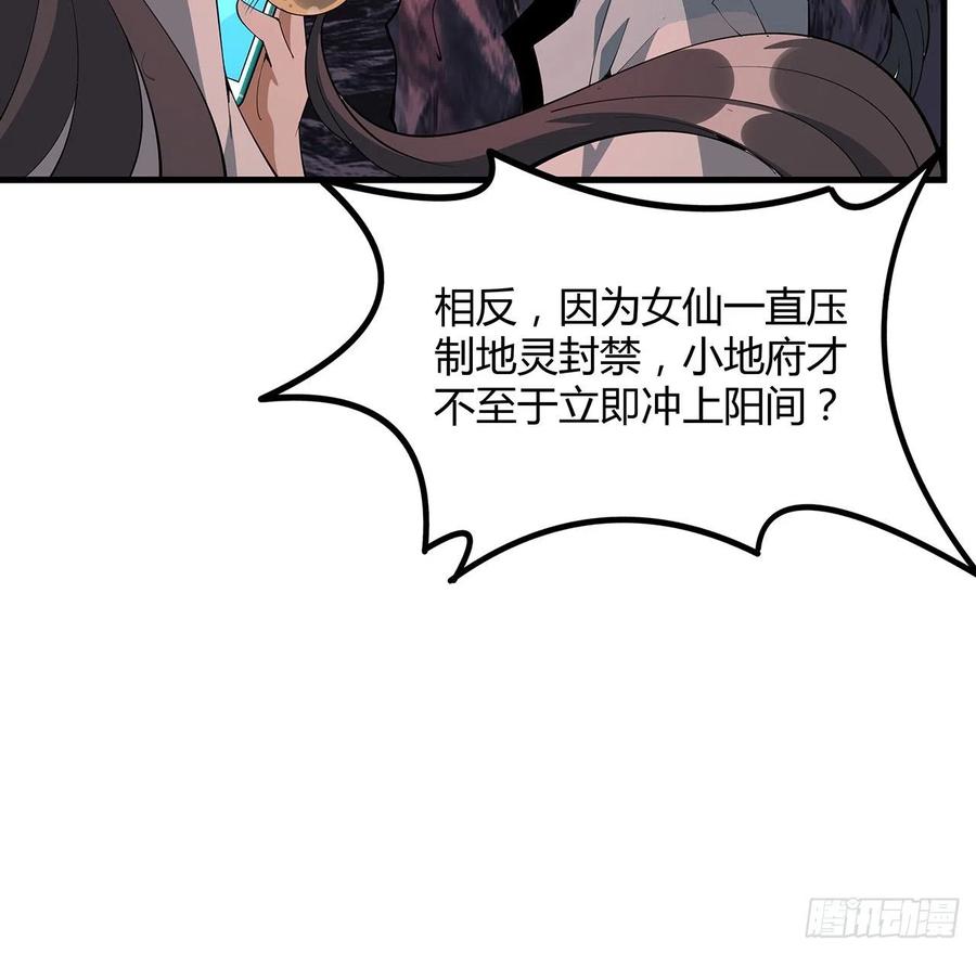 《地球第一剑》142话 我去帮忙 第60页