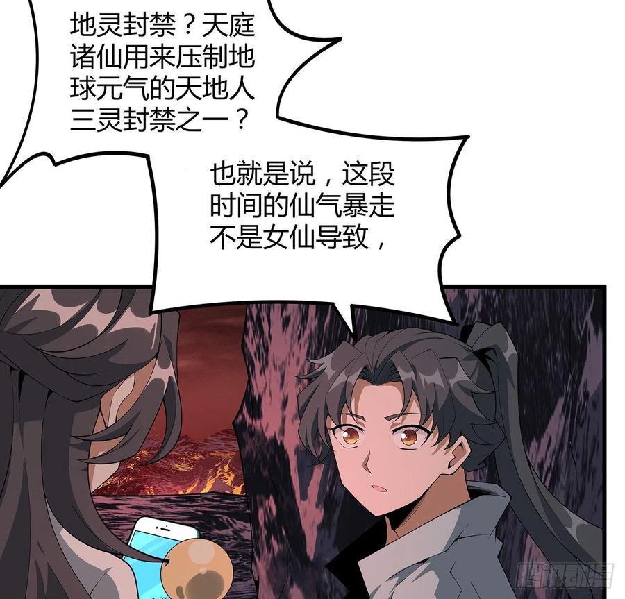 《地球第一剑》142话 我去帮忙 第59页