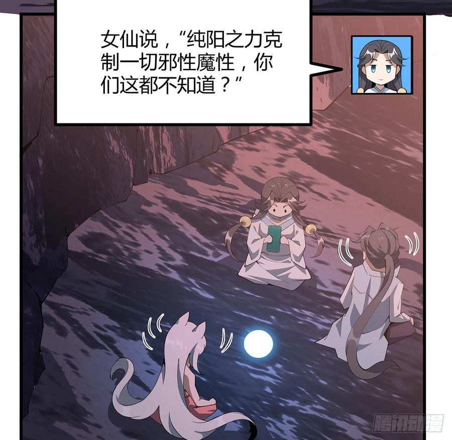 《地球第一剑》142话 我去帮忙 第53页