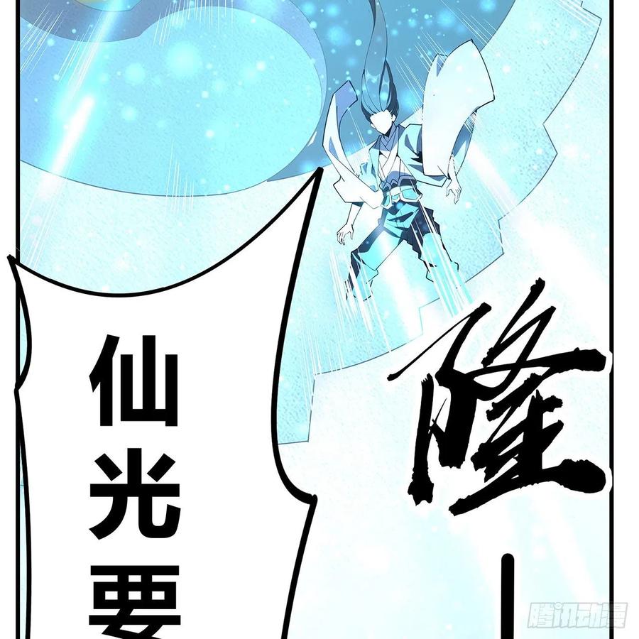 《地球第一剑》142话 我去帮忙 第3页
