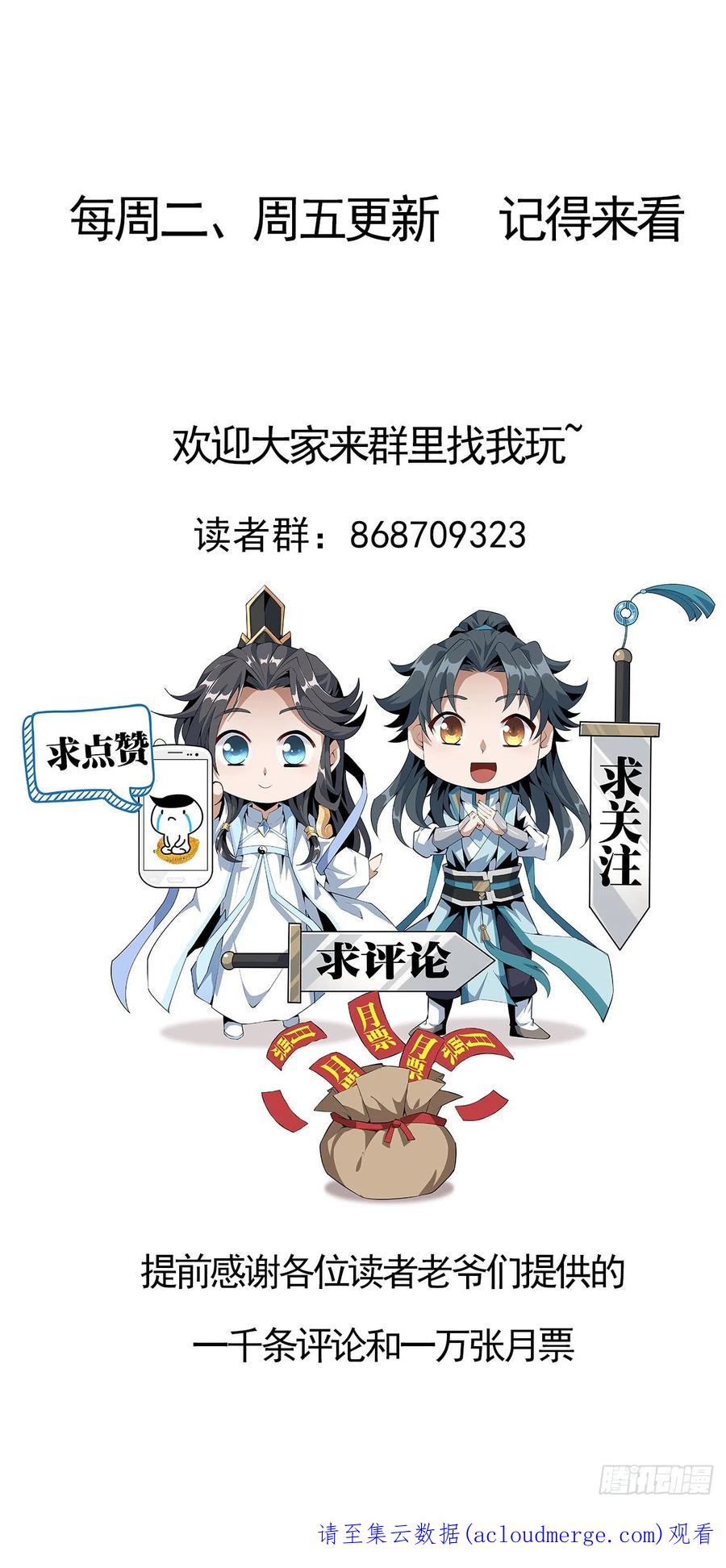 《地球第一剑》142话 我去帮忙 第84页