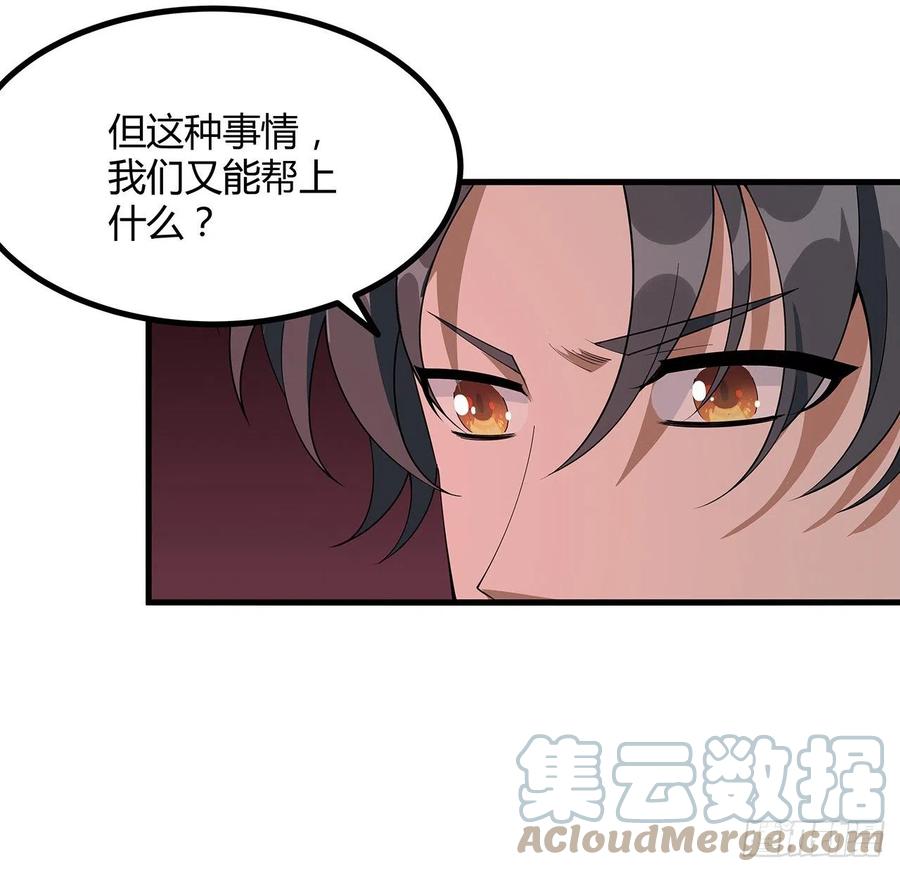 《地球第一剑》142话 我去帮忙 第61页
