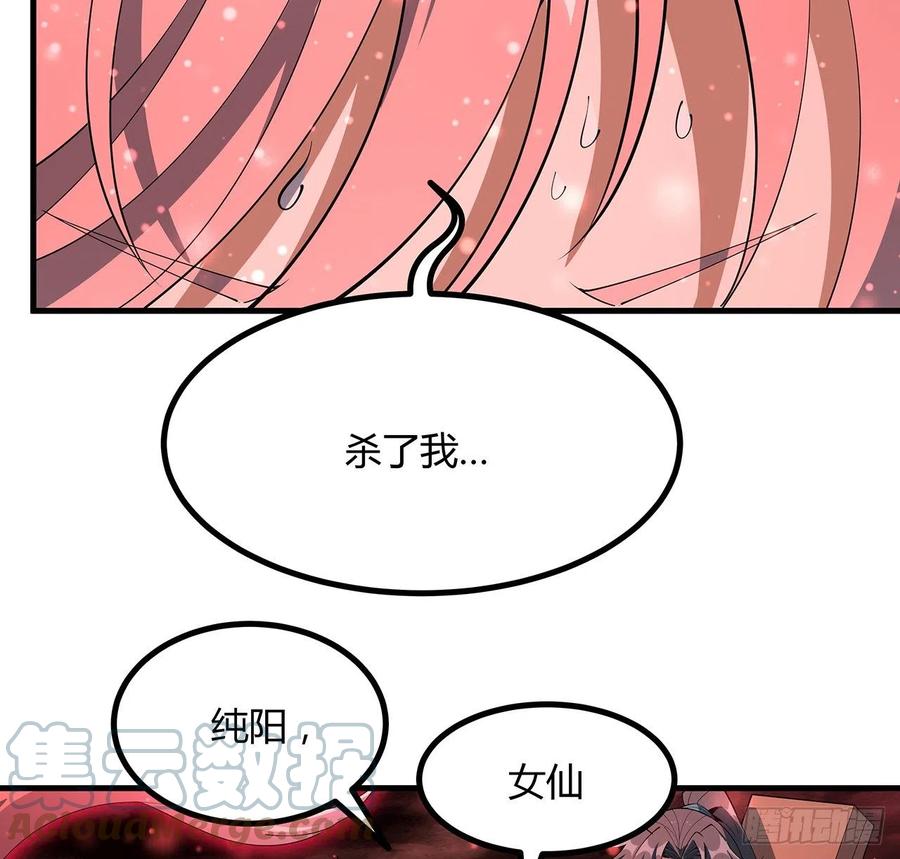 《地球第一剑》142话 我去帮忙 第40页
