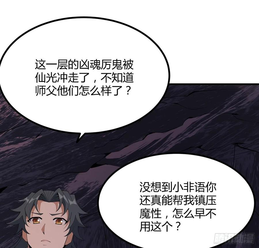 《地球第一剑》142话 我去帮忙 第50页