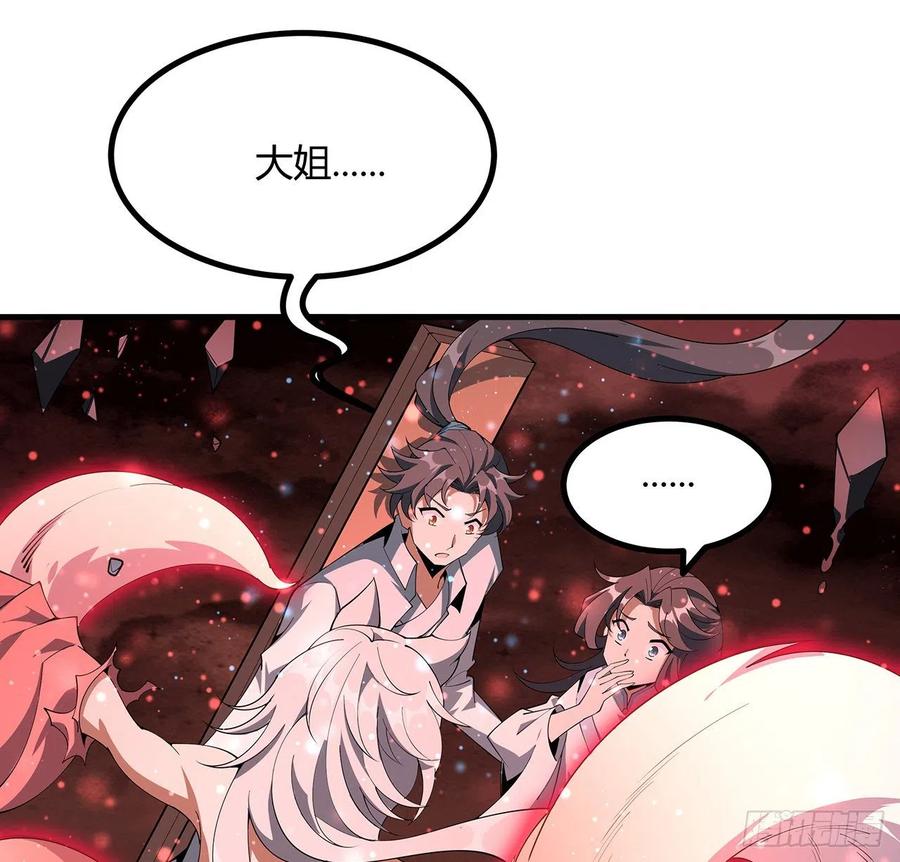 《地球第一剑》142话 我去帮忙 第35页