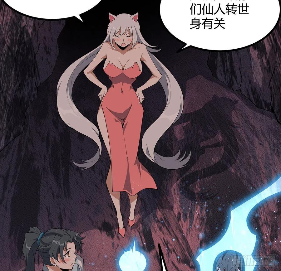 《地球第一剑》142话 我去帮忙 第71页