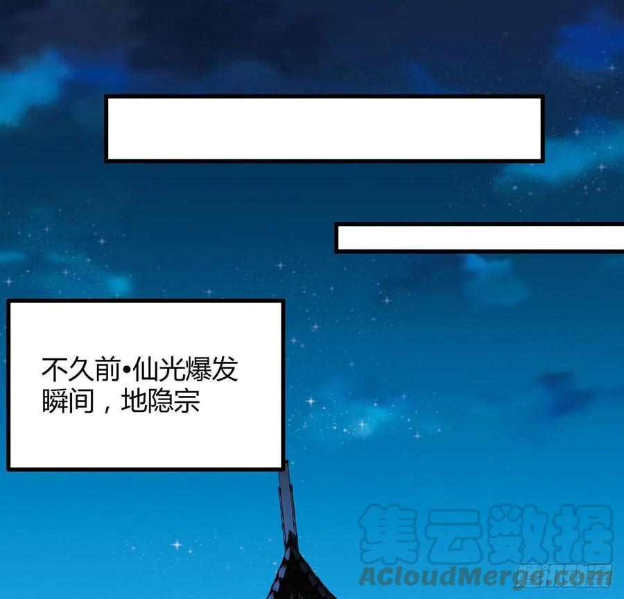 《地球第一剑》142话 我去帮忙 第76页