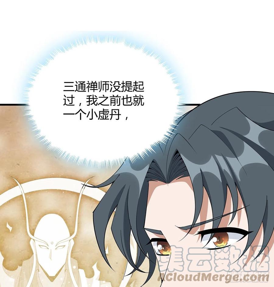 《地球第一剑》142话 我去帮忙 第55页