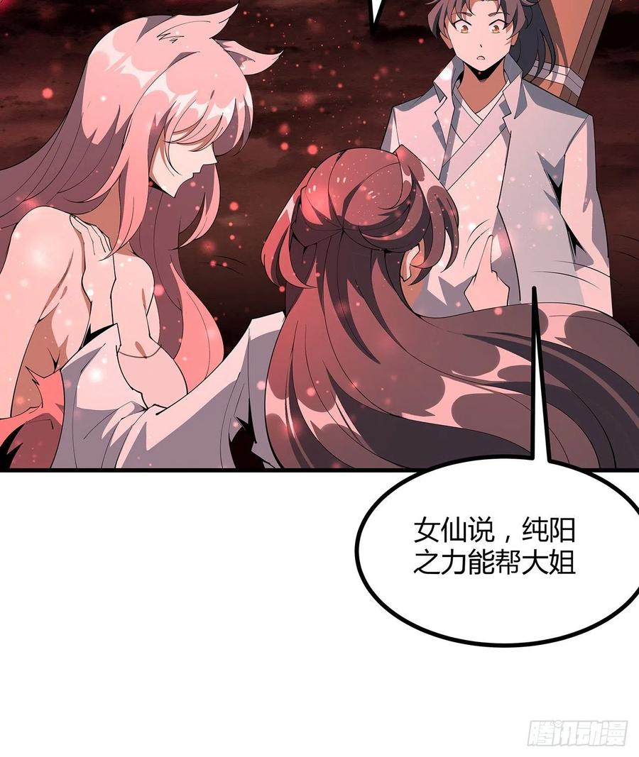 《地球第一剑》142话 我去帮忙 第41页
