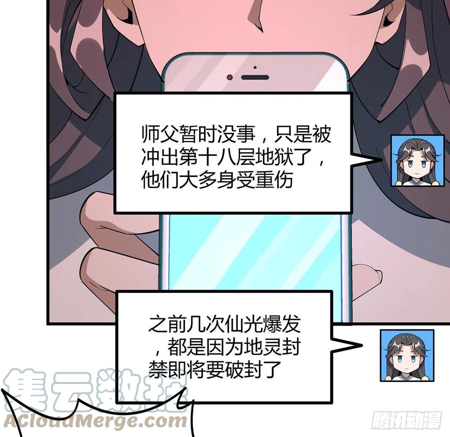 《地球第一剑》142话 我去帮忙 第58页