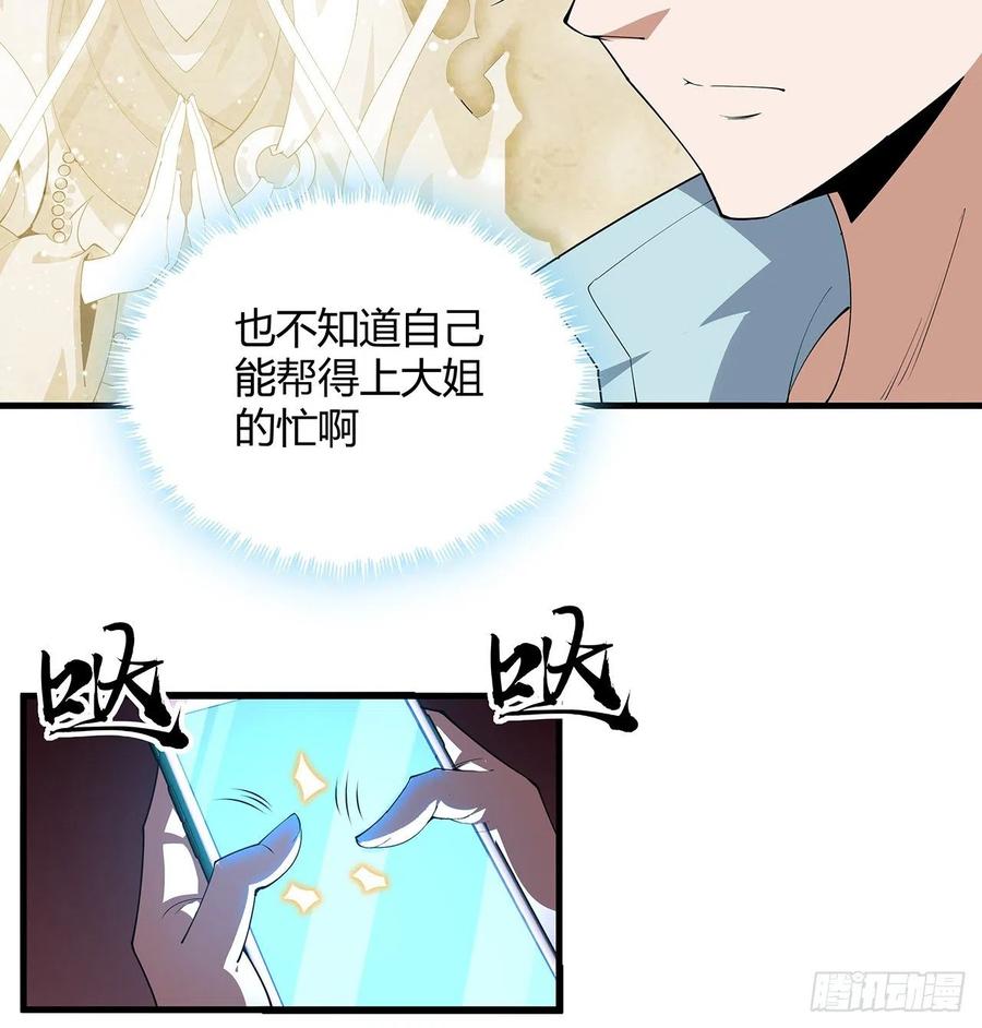 《地球第一剑》142话 我去帮忙 第56页