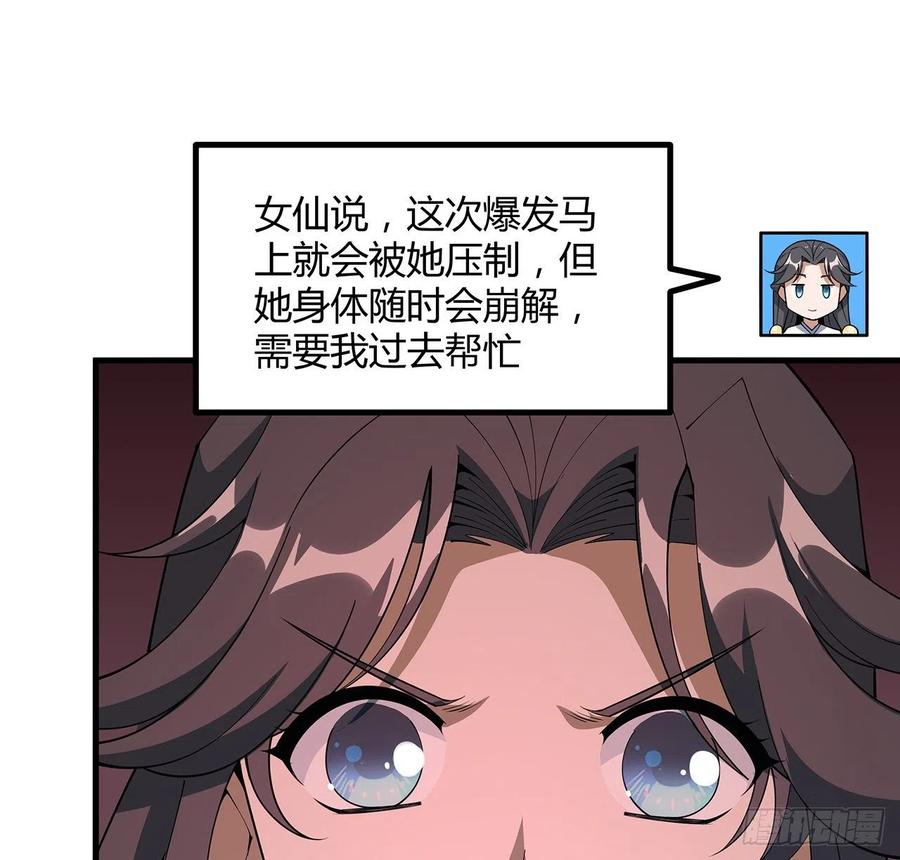 《地球第一剑》142话 我去帮忙 第57页