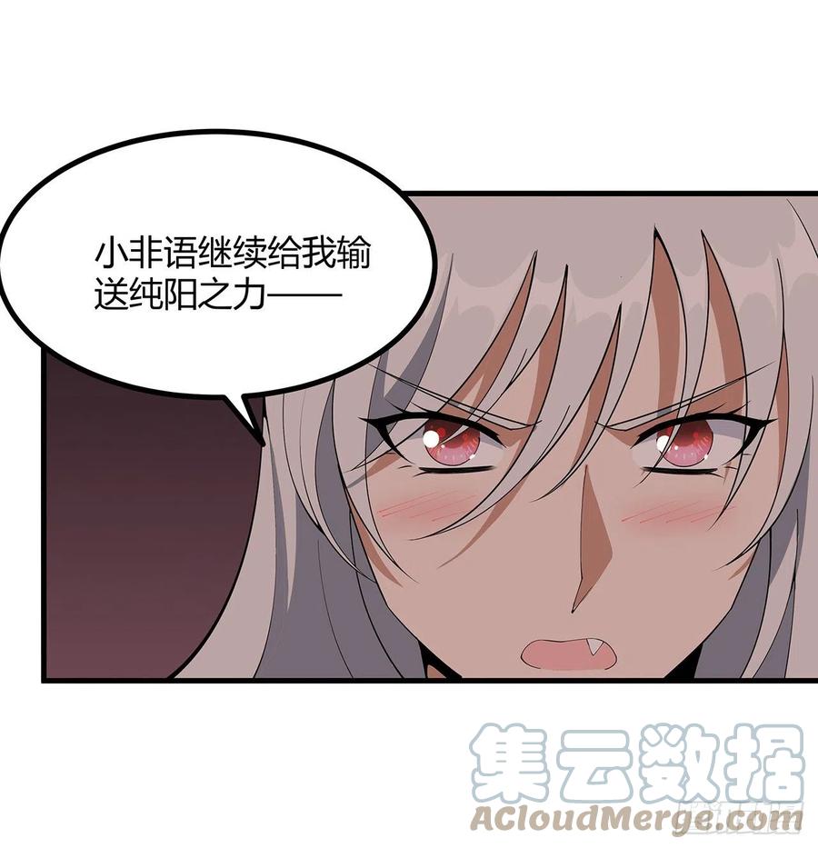 《地球第一剑》142话 我去帮忙 第73页