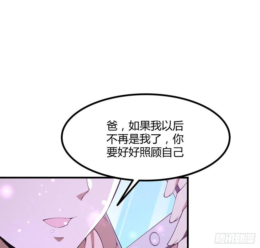 《地球第一剑》143话 孟婆的觉醒 第78页