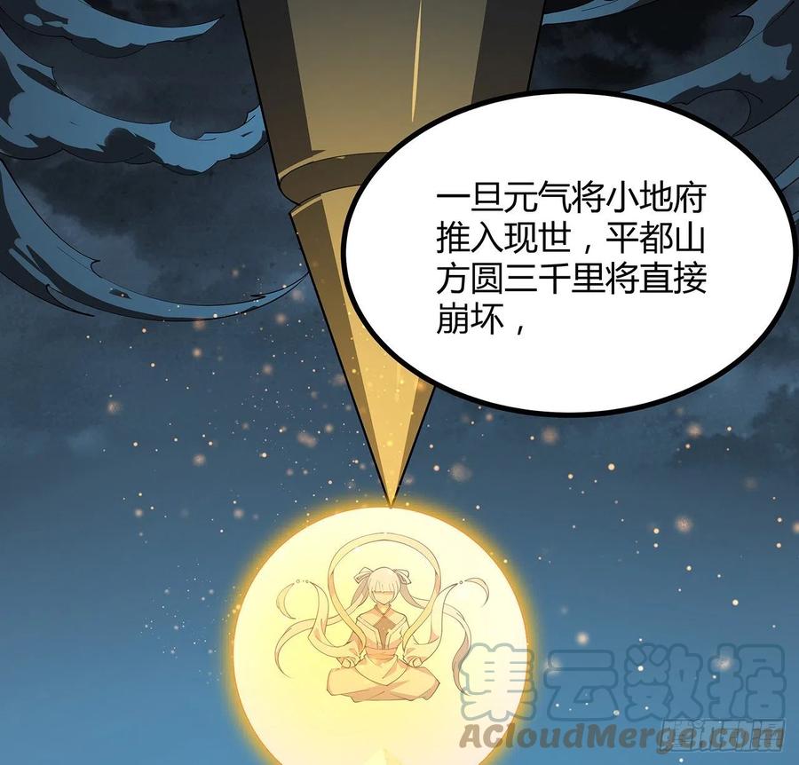 《地球第一剑》143话 孟婆的觉醒 第46页