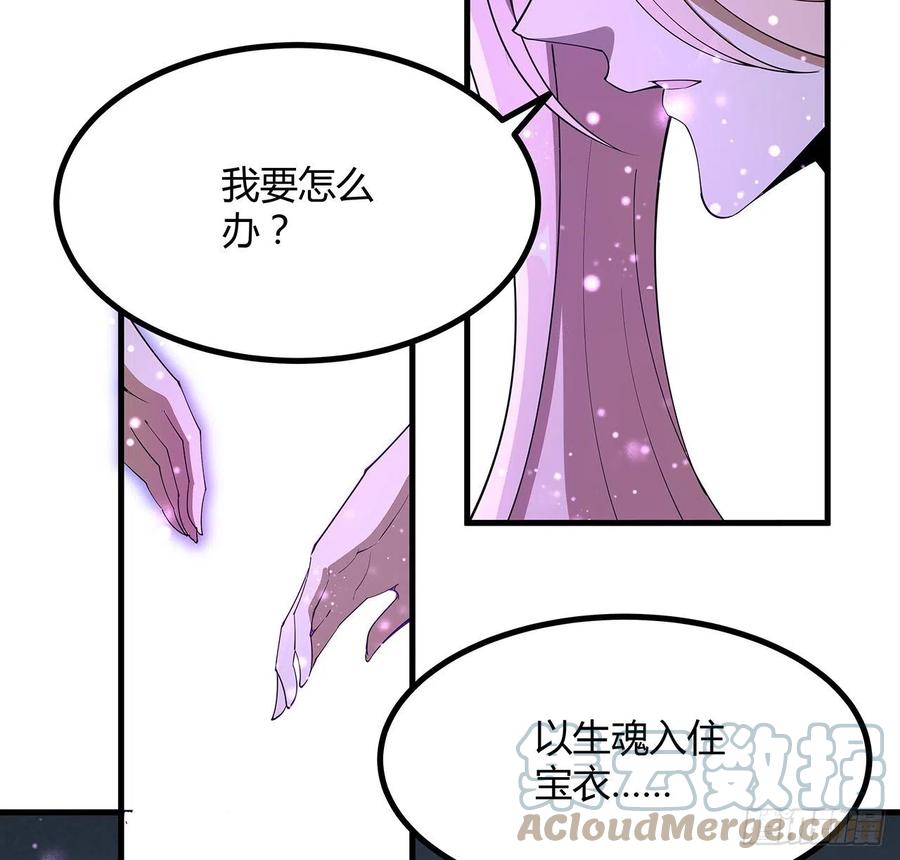 《地球第一剑》143话 孟婆的觉醒 第58页