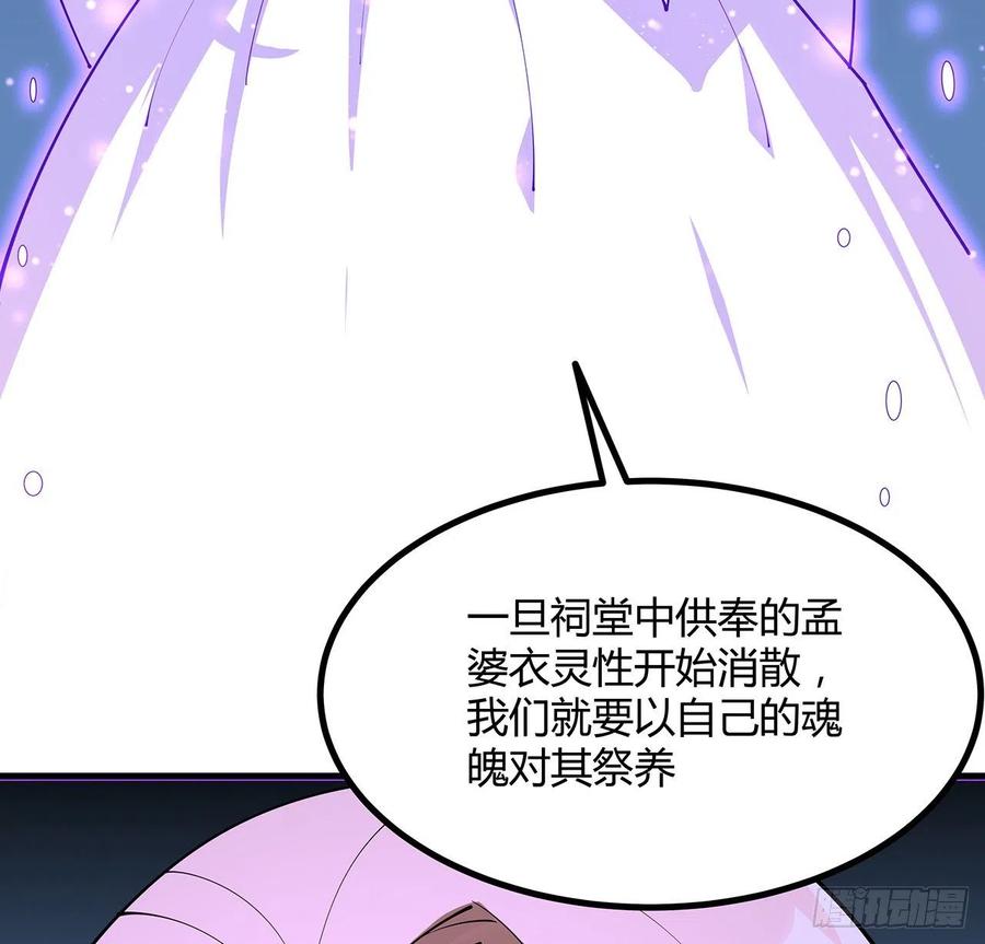 《地球第一剑》143话 孟婆的觉醒 第21页
