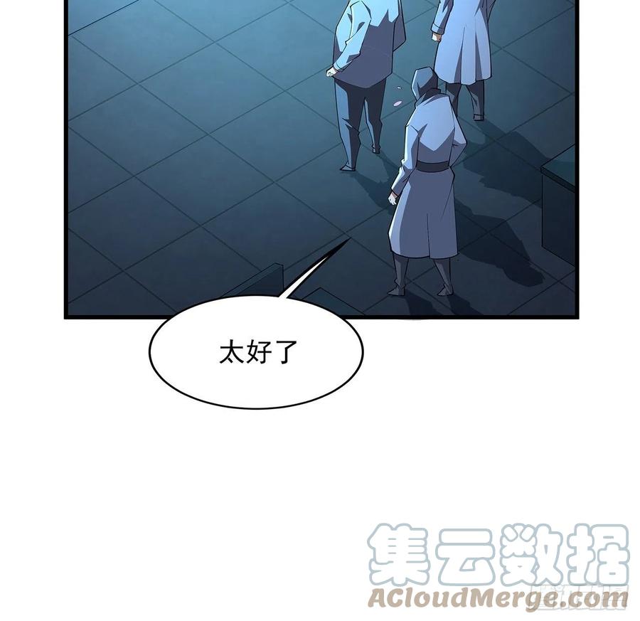 《地球第一剑》143话 孟婆的觉醒 第70页