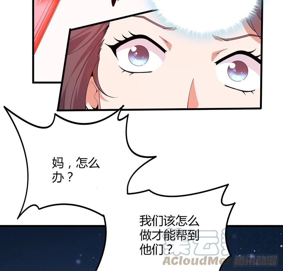 《地球第一剑》143话 孟婆的觉醒 第52页