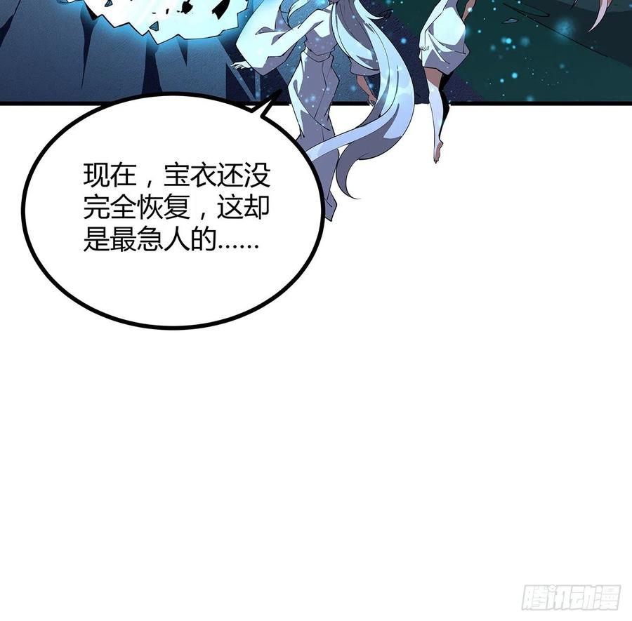 《地球第一剑》143话 孟婆的觉醒 第50页