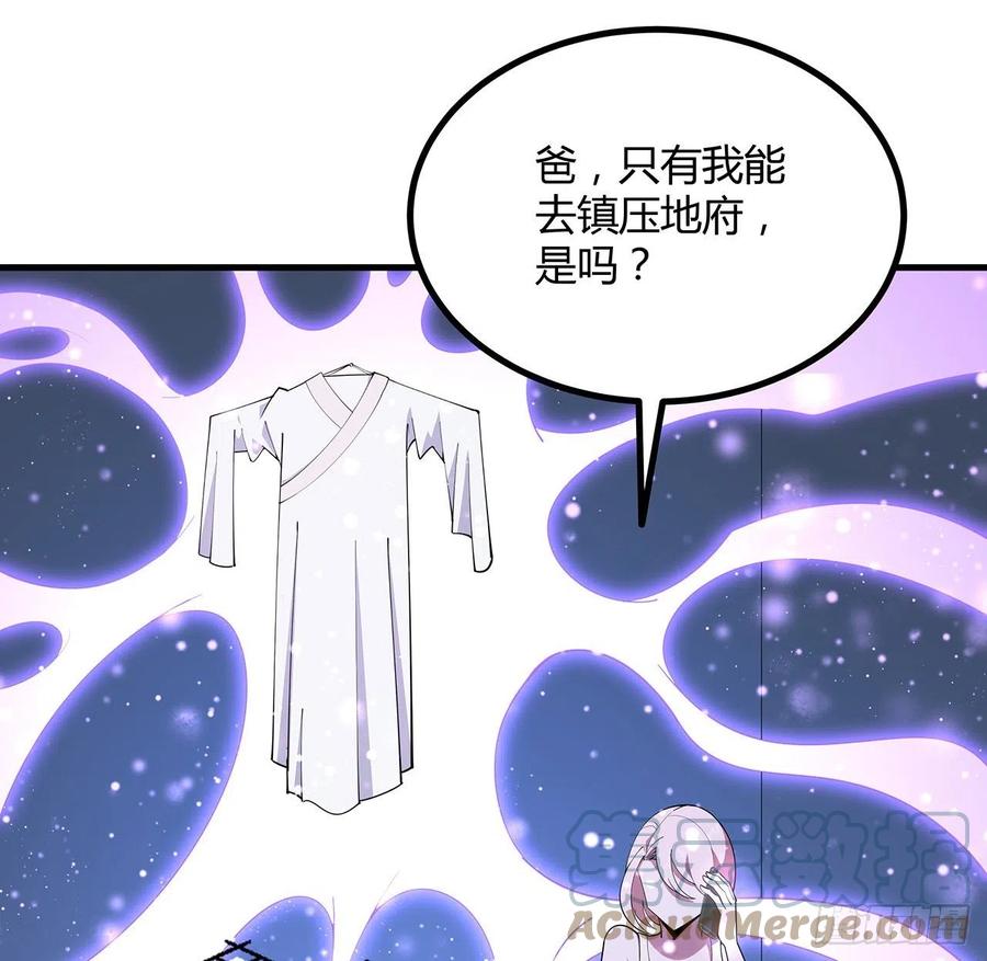 《地球第一剑》143话 孟婆的觉醒 第76页