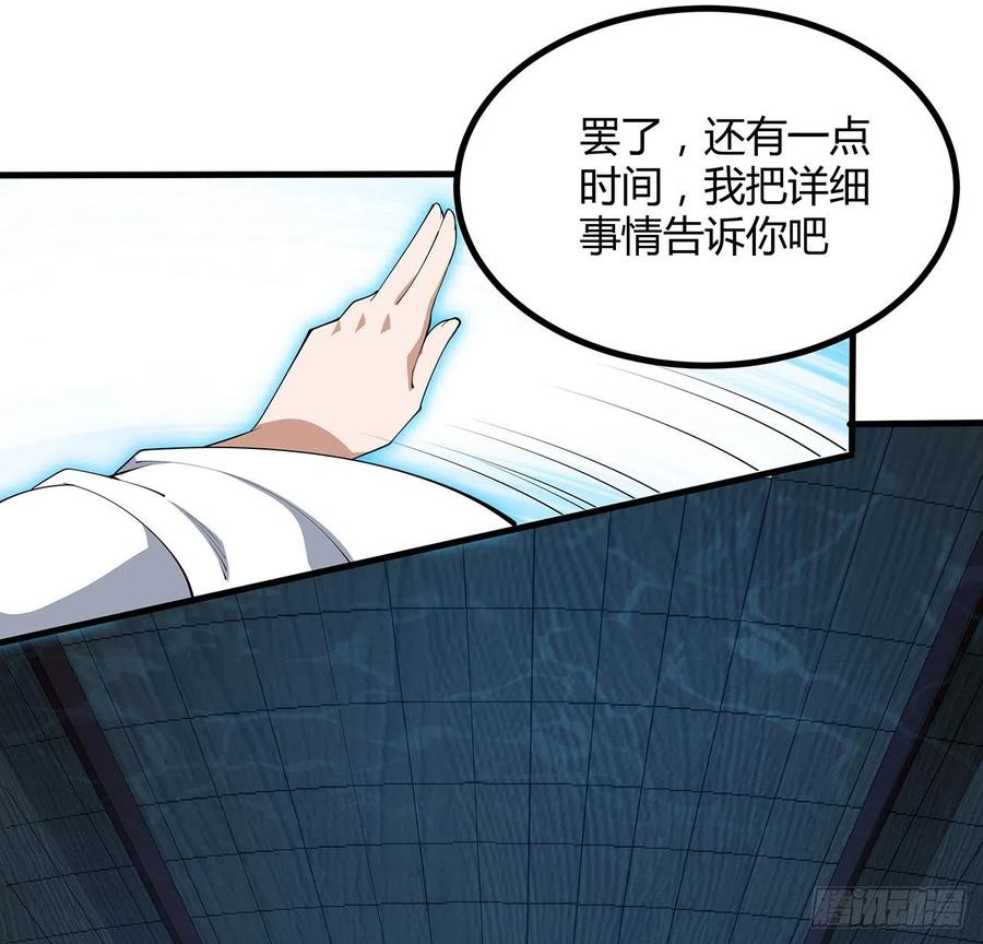 《地球第一剑》143话 孟婆的觉醒 第30页