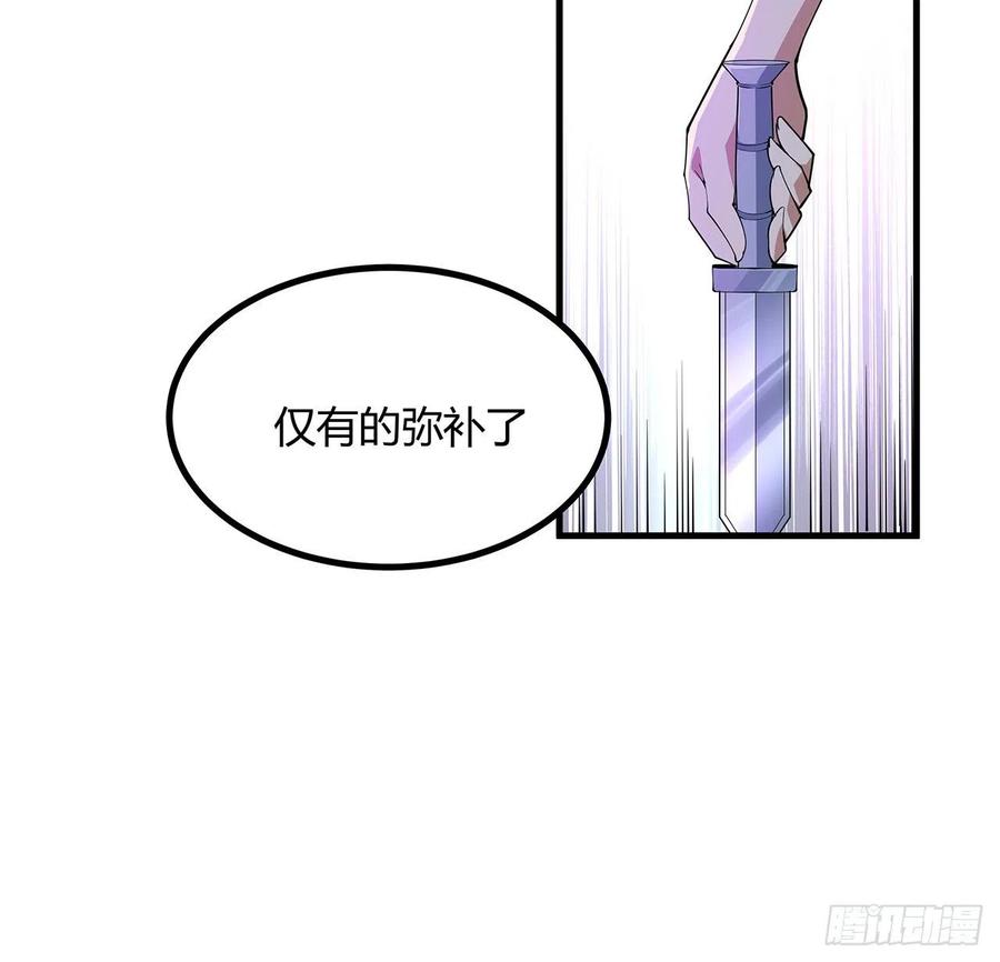 《地球第一剑》143话 孟婆的觉醒 第68页