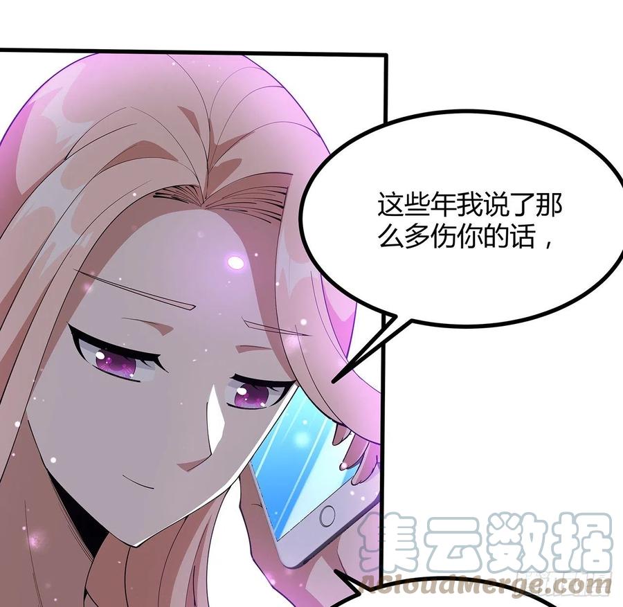 《地球第一剑》143话 孟婆的觉醒 第73页