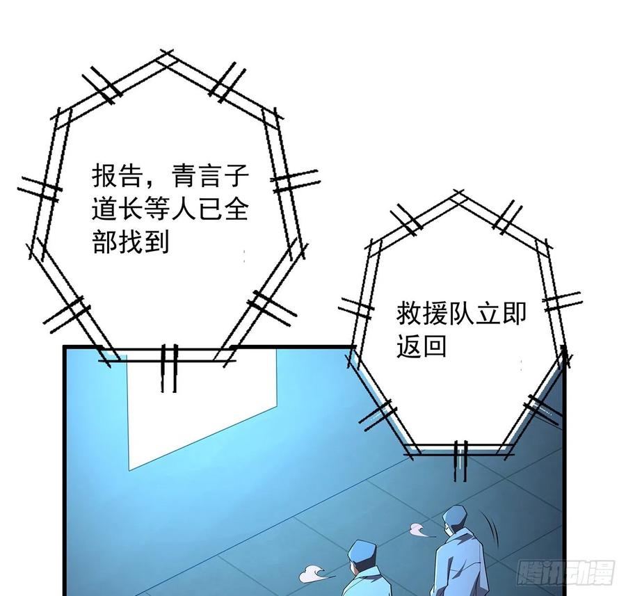《地球第一剑》143话 孟婆的觉醒 第69页