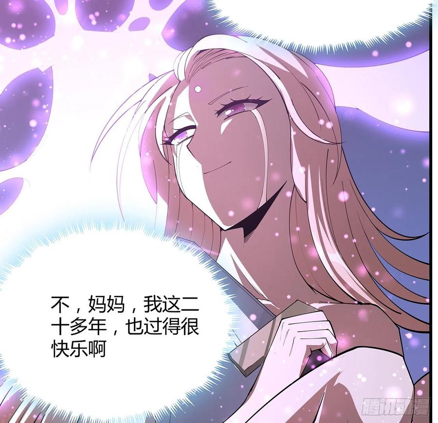《地球第一剑》143话 孟婆的觉醒 第81页