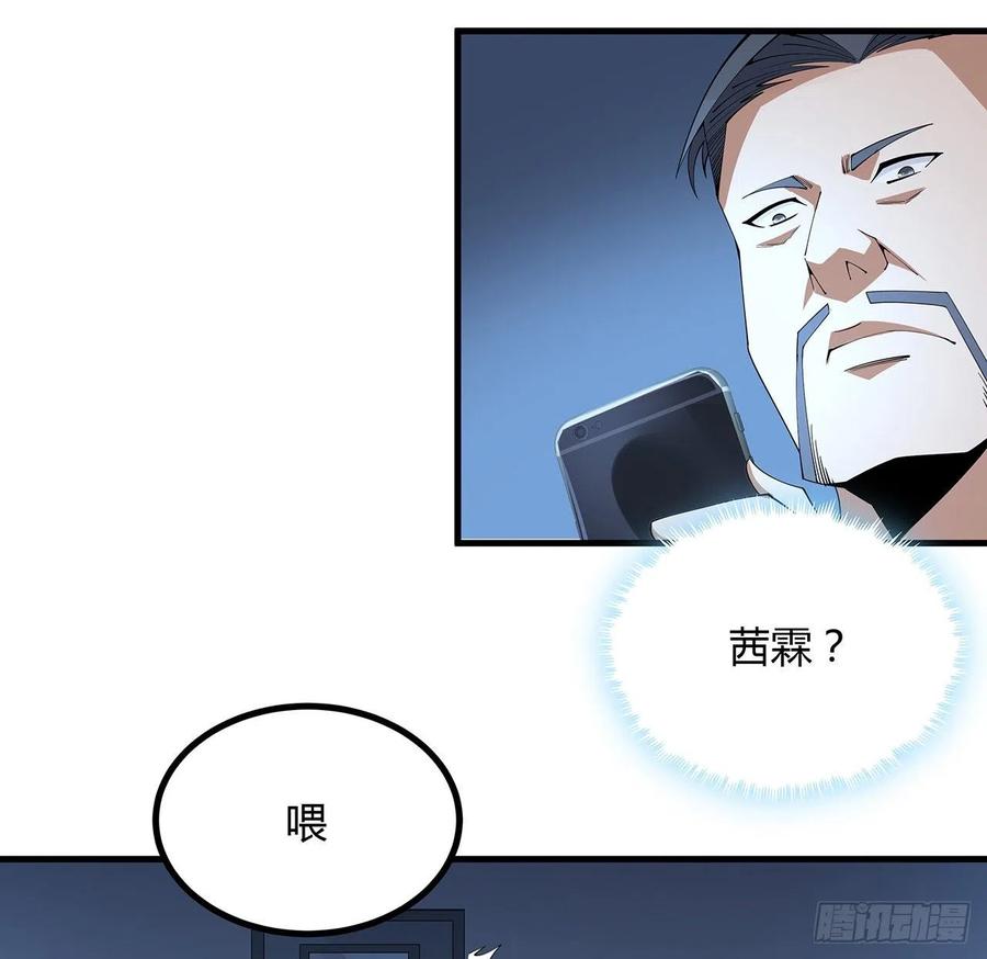 《地球第一剑》143话 孟婆的觉醒 第71页