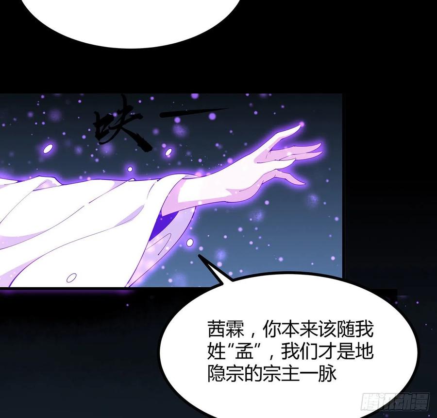 《地球第一剑》143话 孟婆的觉醒 第18页