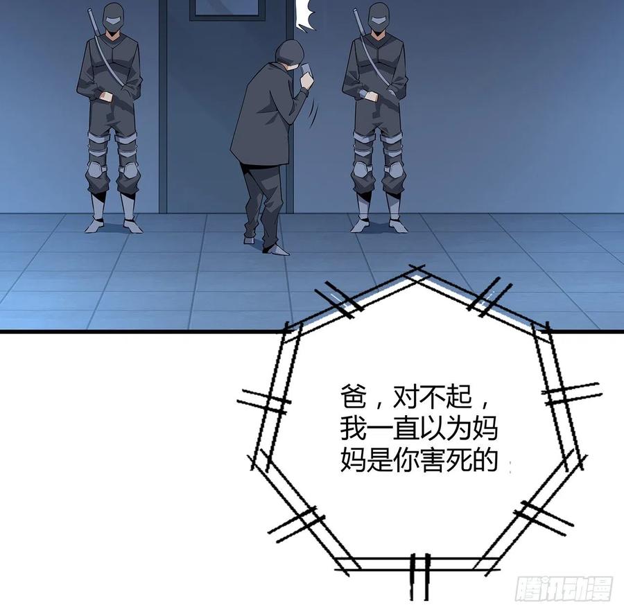 《地球第一剑》143话 孟婆的觉醒 第72页