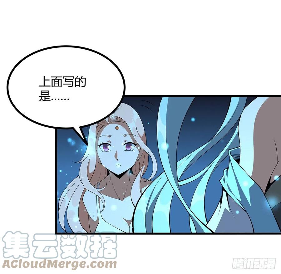 《地球第一剑》143话 孟婆的觉醒 第37页