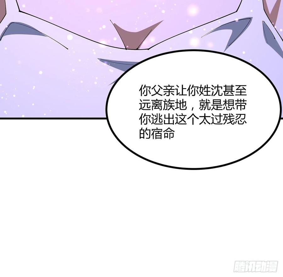 《地球第一剑》143话 孟婆的觉醒 第24页