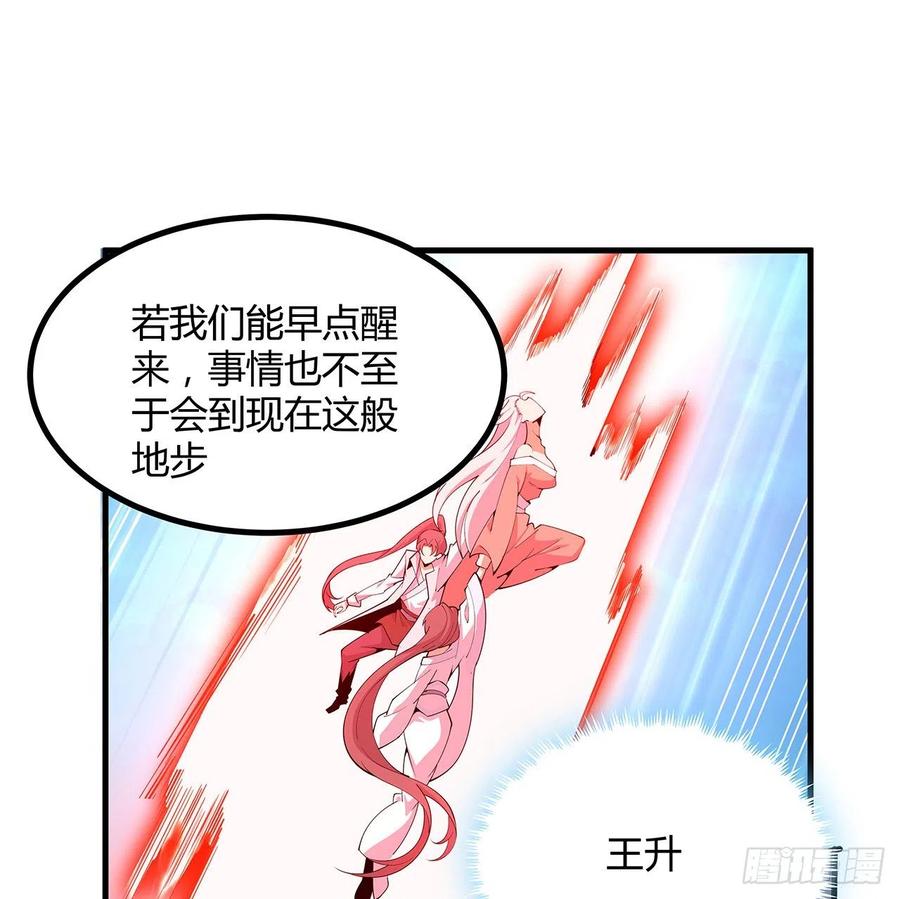 《地球第一剑》143话 孟婆的觉醒 第51页