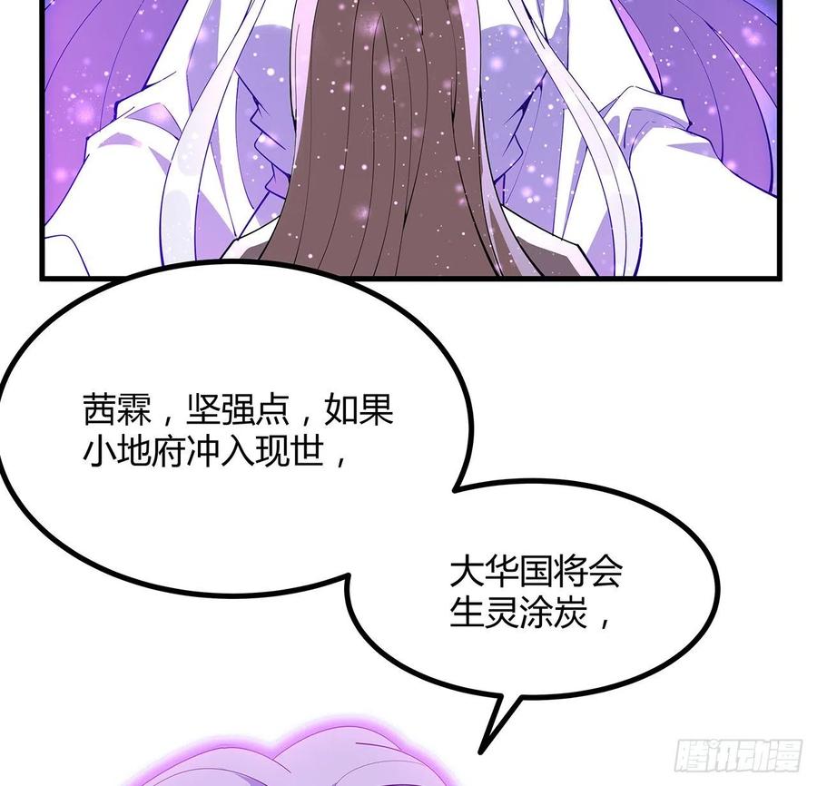 《地球第一剑》143话 孟婆的觉醒 第9页