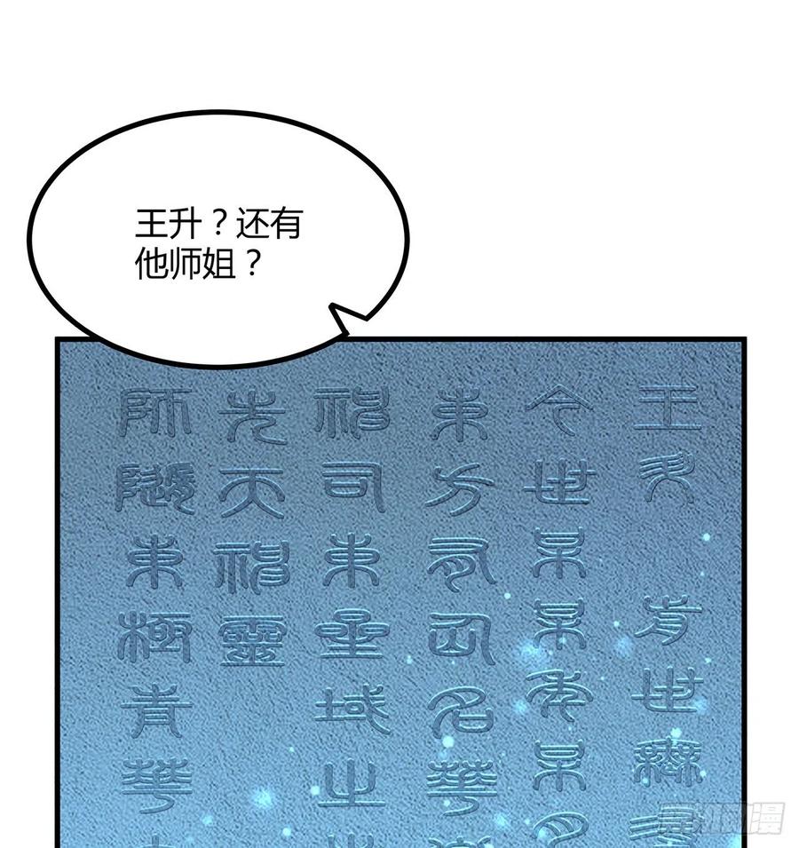 《地球第一剑》143话 孟婆的觉醒 第38页