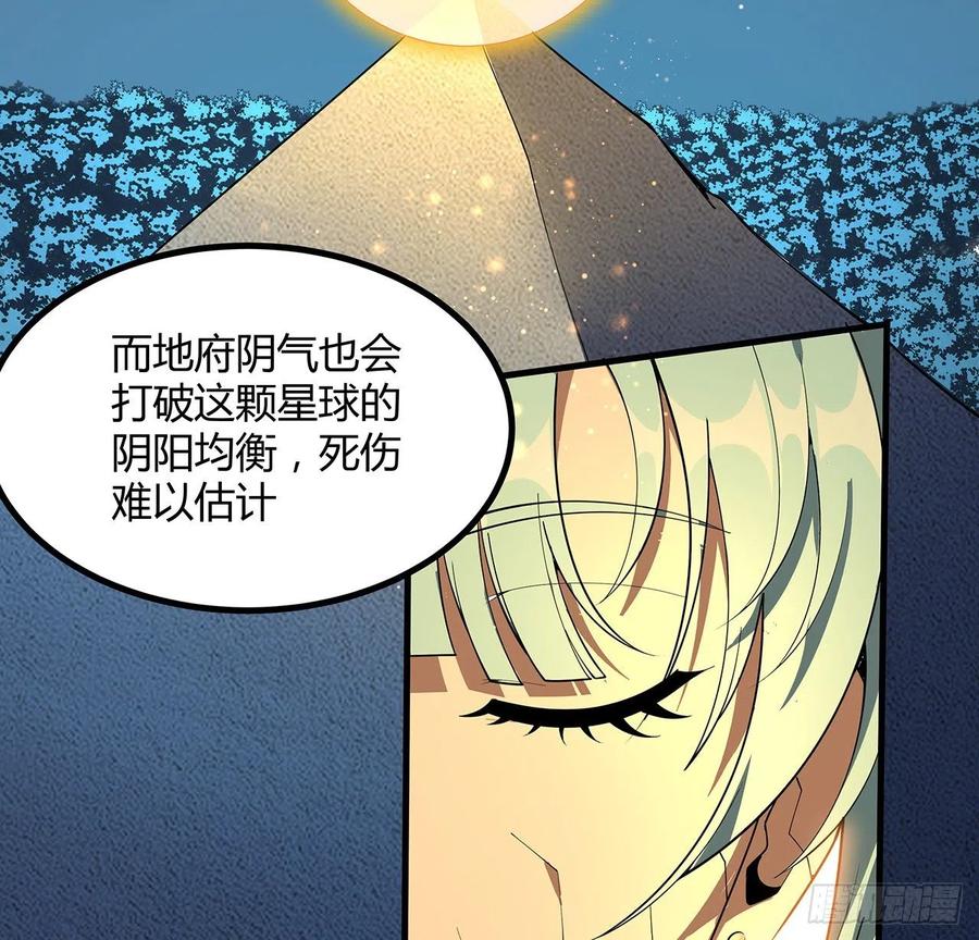 《地球第一剑》143话 孟婆的觉醒 第47页